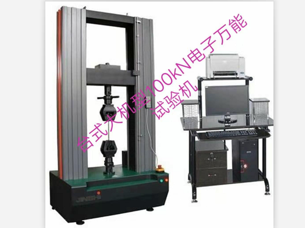 臺(tái)式大機(jī)型100KN金屬棒拉力試驗(yàn)機(jī)精度1級(jí)、配北鋼院引伸計(jì)